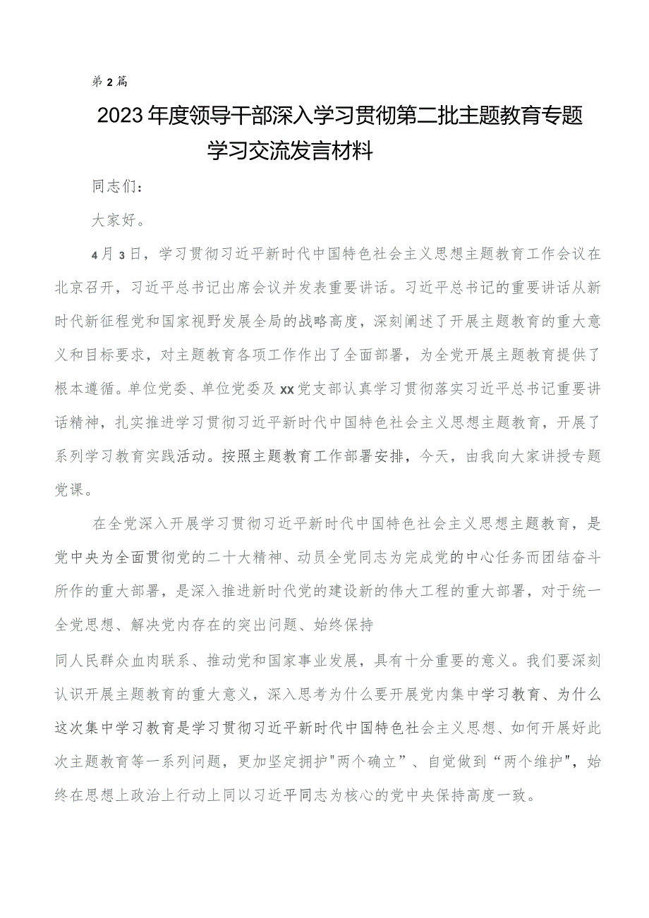 2023年第二阶段集中教育专题学习研讨交流材料7篇.docx_第3页