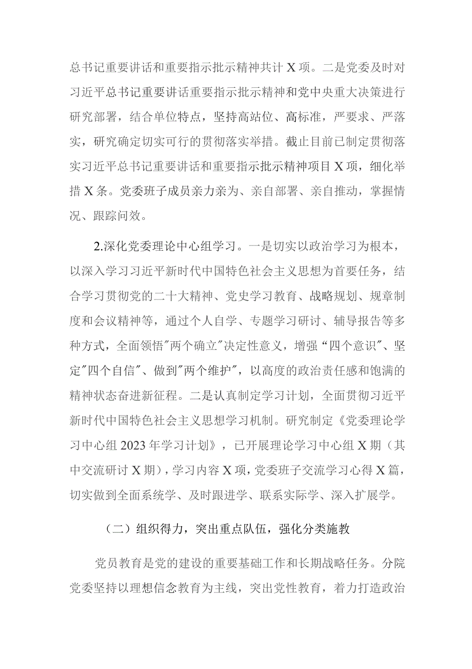 2023年党员教育培训和党建工作总结及2024年工作计划范文2篇.docx_第2页