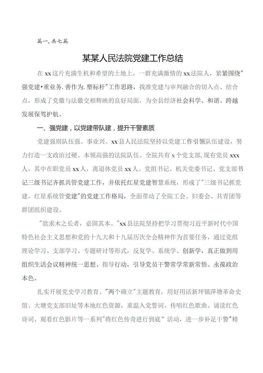 党建工作工作总结附下步安排.docx_第1页