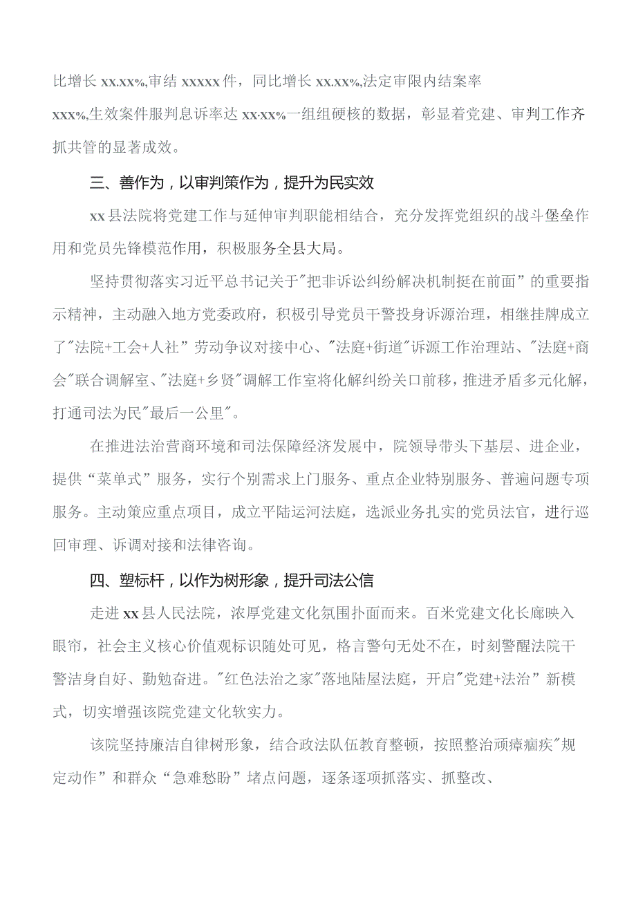 党建工作工作总结附下步安排.docx_第3页