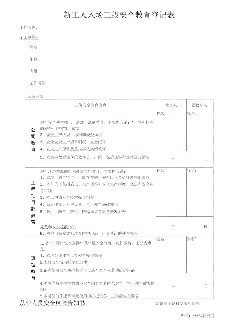 一人一档一套普工教育资料.docx_第3页