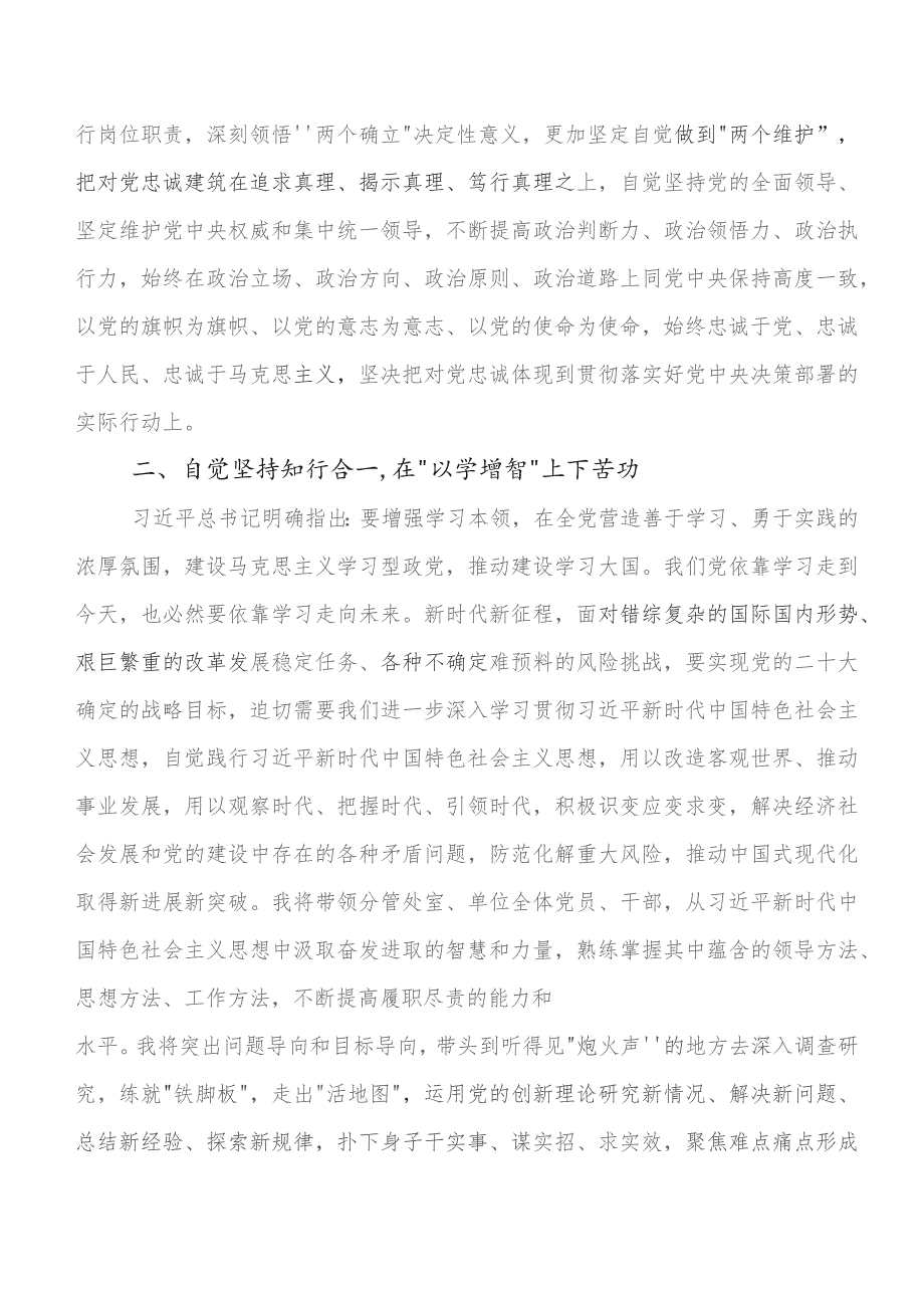 深入学习“学思想、强党性、重实践、建新功”教育专题学习研讨材料、心得感悟九篇.docx_第2页