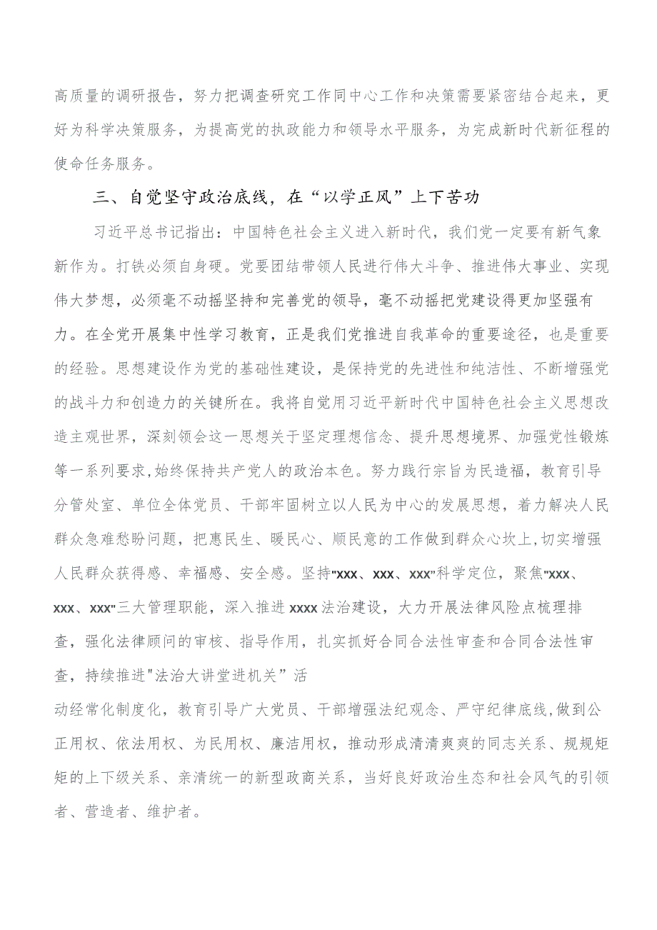 深入学习“学思想、强党性、重实践、建新功”教育专题学习研讨材料、心得感悟九篇.docx_第3页