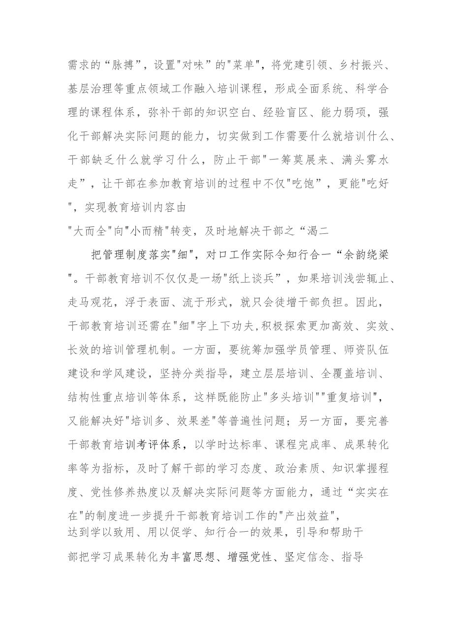 （8篇）2023关于加强干部教育培训的学习心得体会.docx_第2页