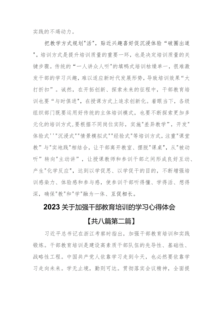 （8篇）2023关于加强干部教育培训的学习心得体会.docx_第3页