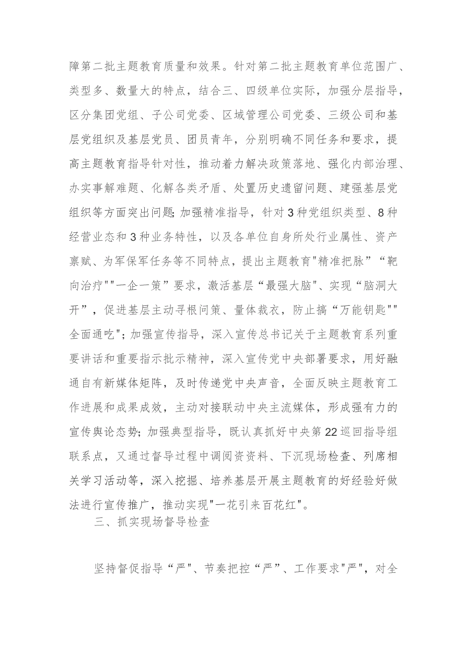 主题教育经验做法：从严从实抓好督导持续发力促实效.docx_第3页