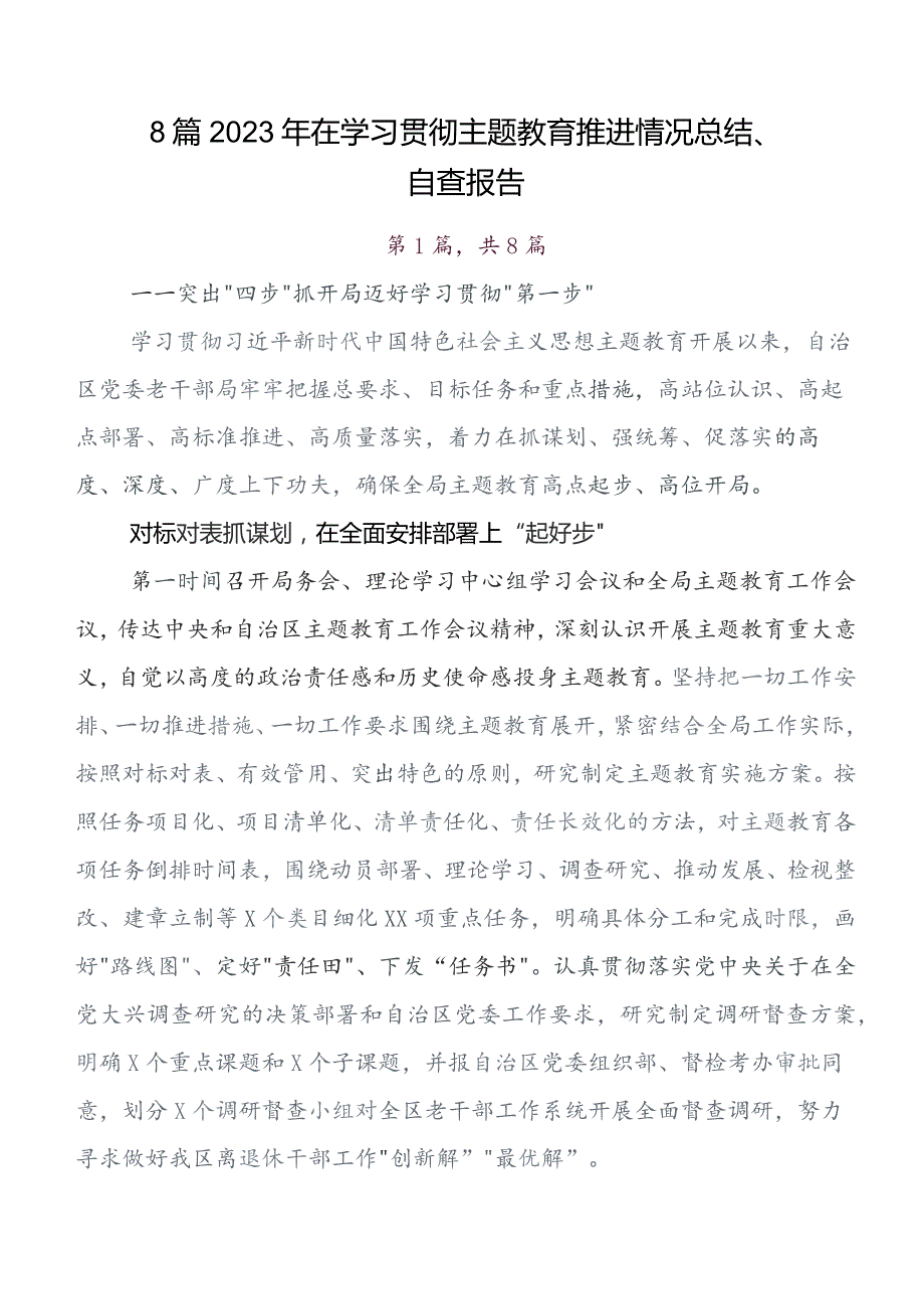 在深入学习贯彻教育专题学习读书班研判报告内含简报共八篇.docx_第1页