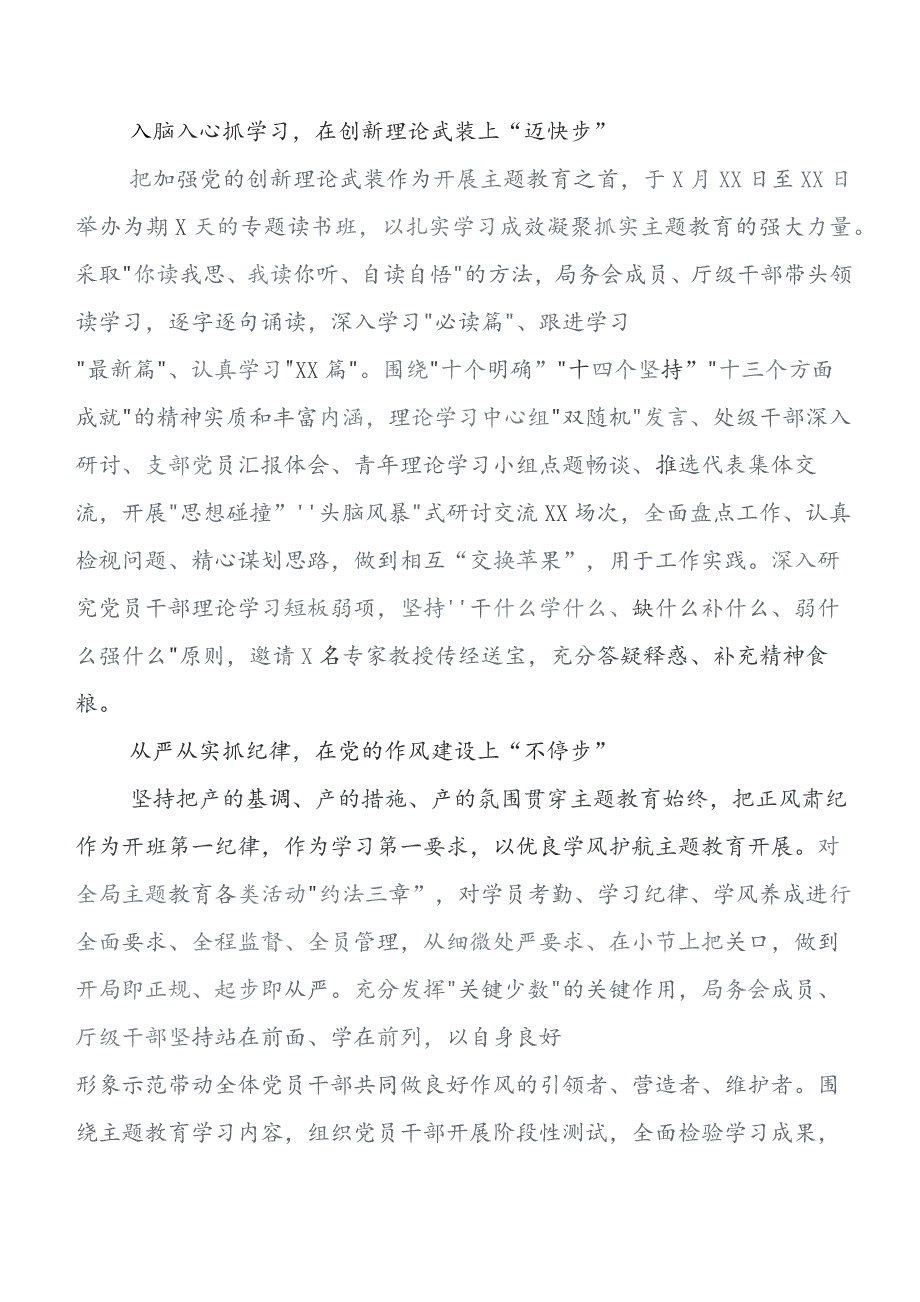 在深入学习贯彻教育专题学习读书班研判报告内含简报共八篇.docx_第2页