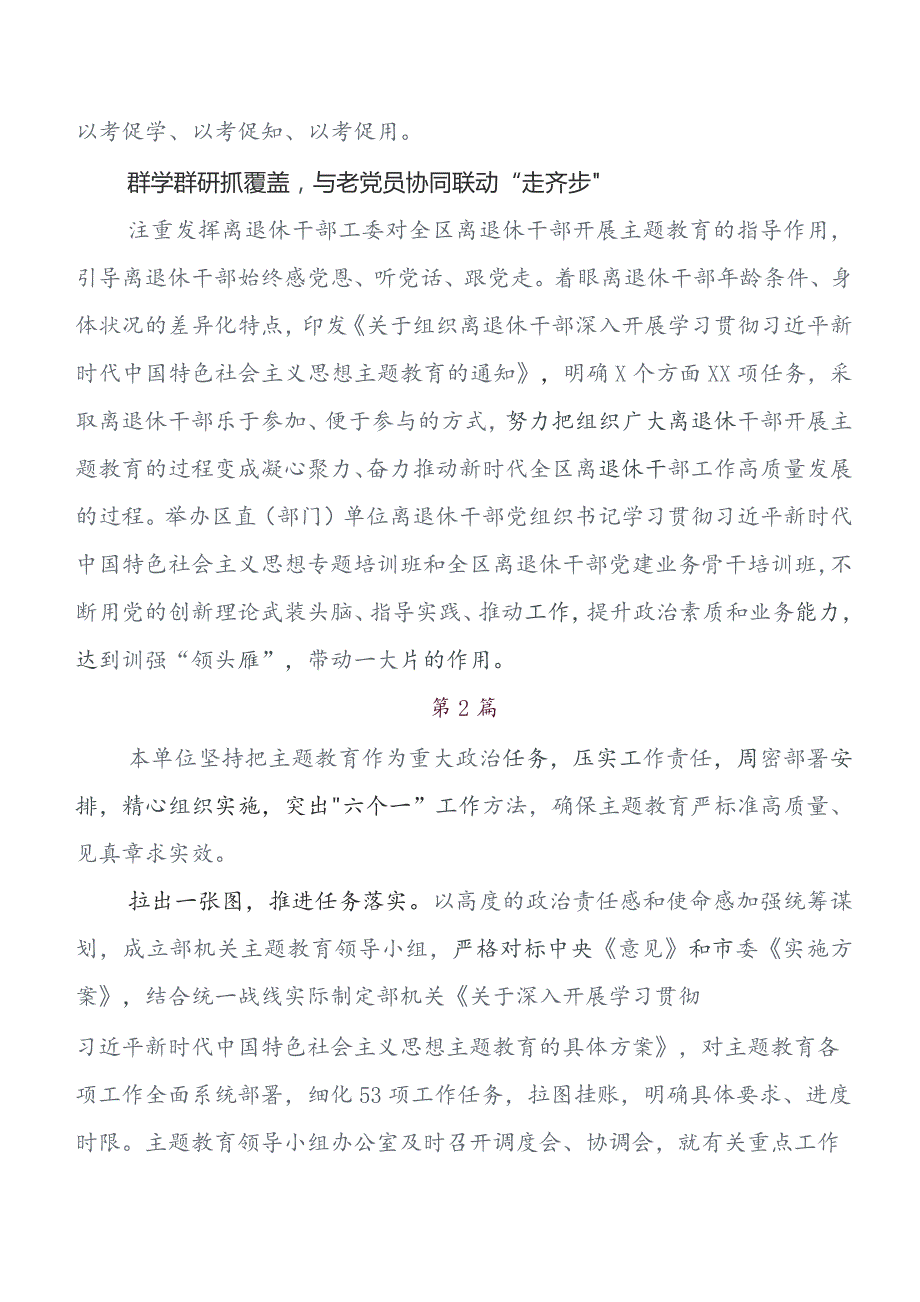 在深入学习贯彻教育专题学习读书班研判报告内含简报共八篇.docx_第3页