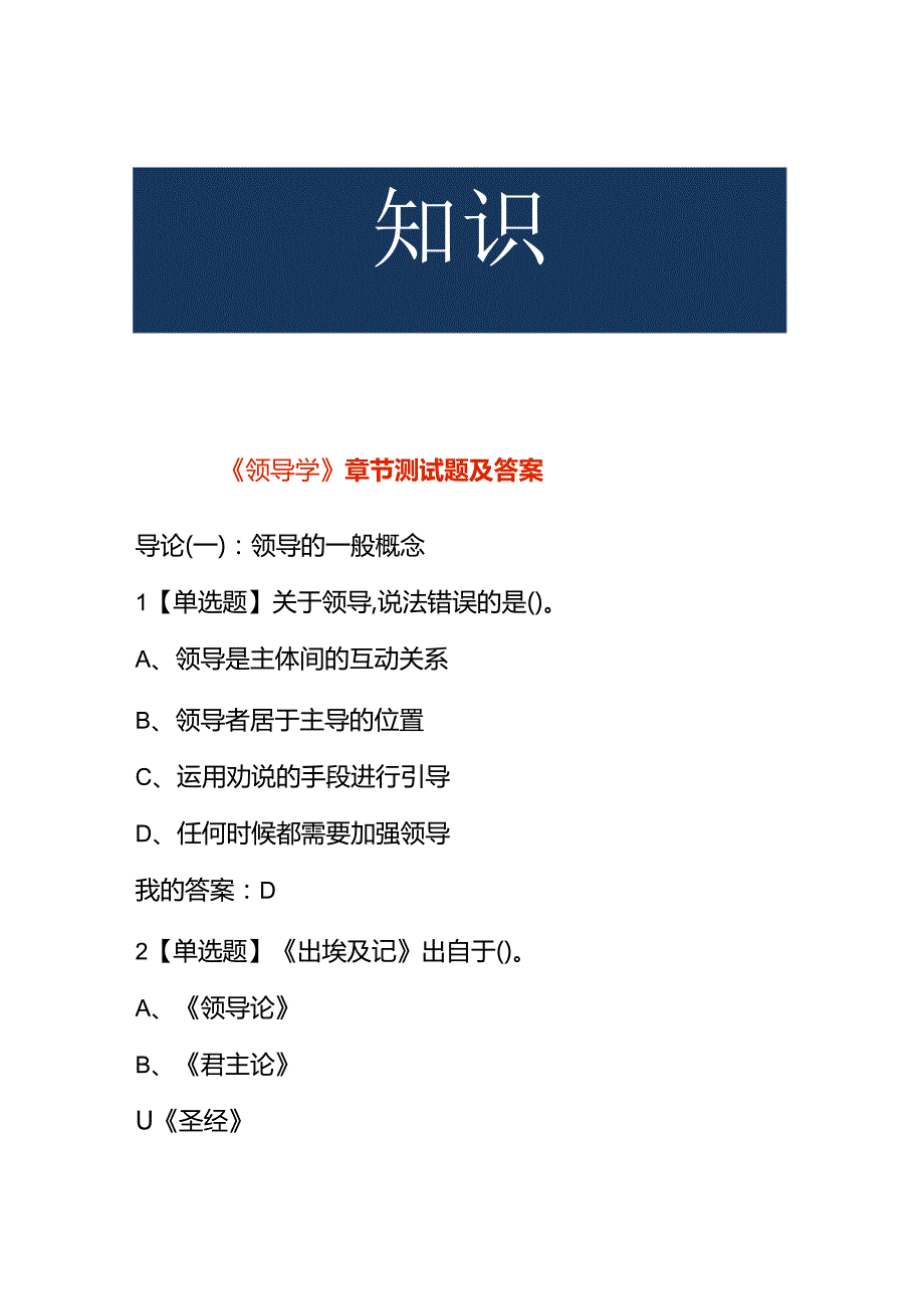 《领导学》章节测试题及答案.docx_第1页