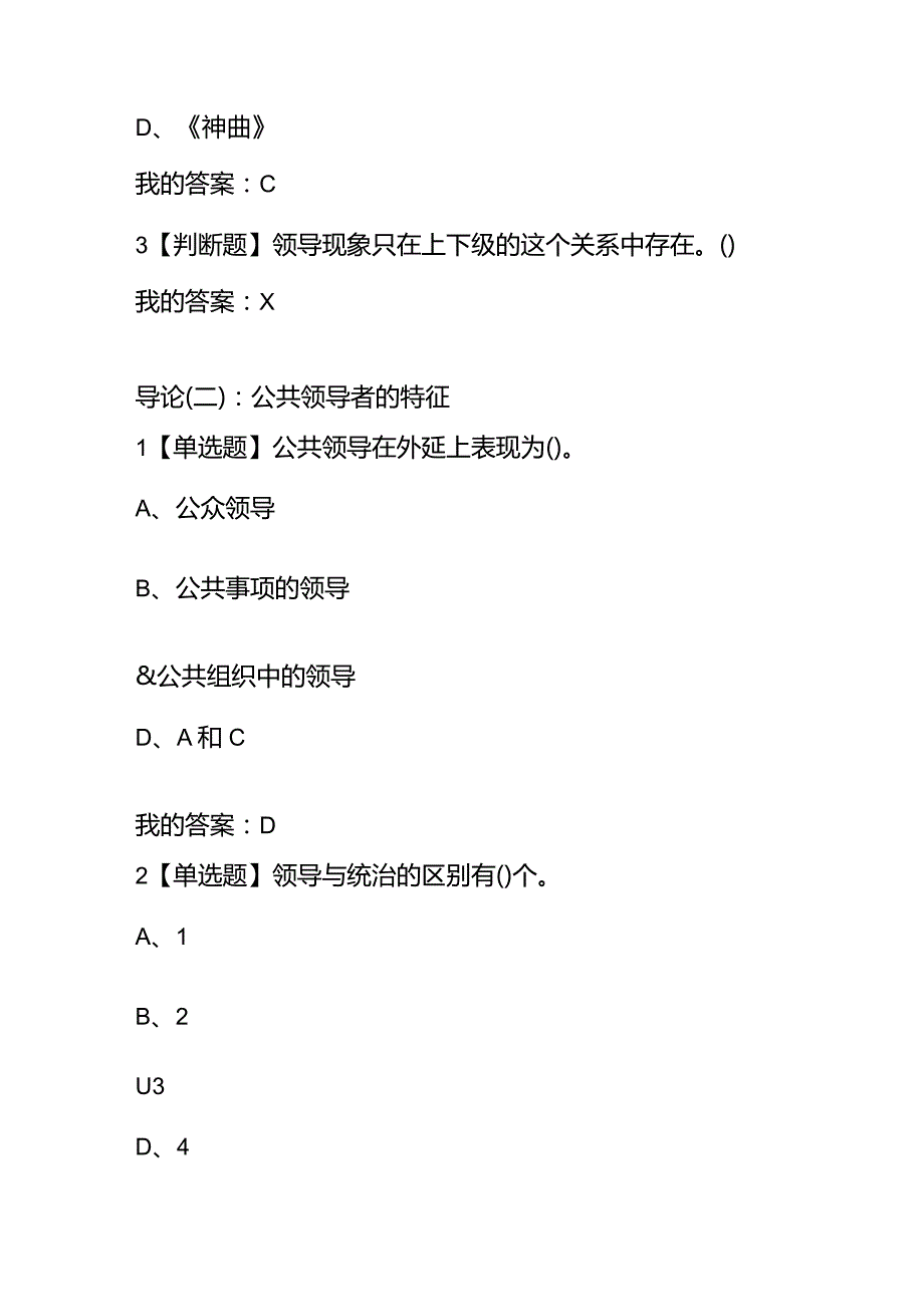 《领导学》章节测试题及答案.docx_第2页