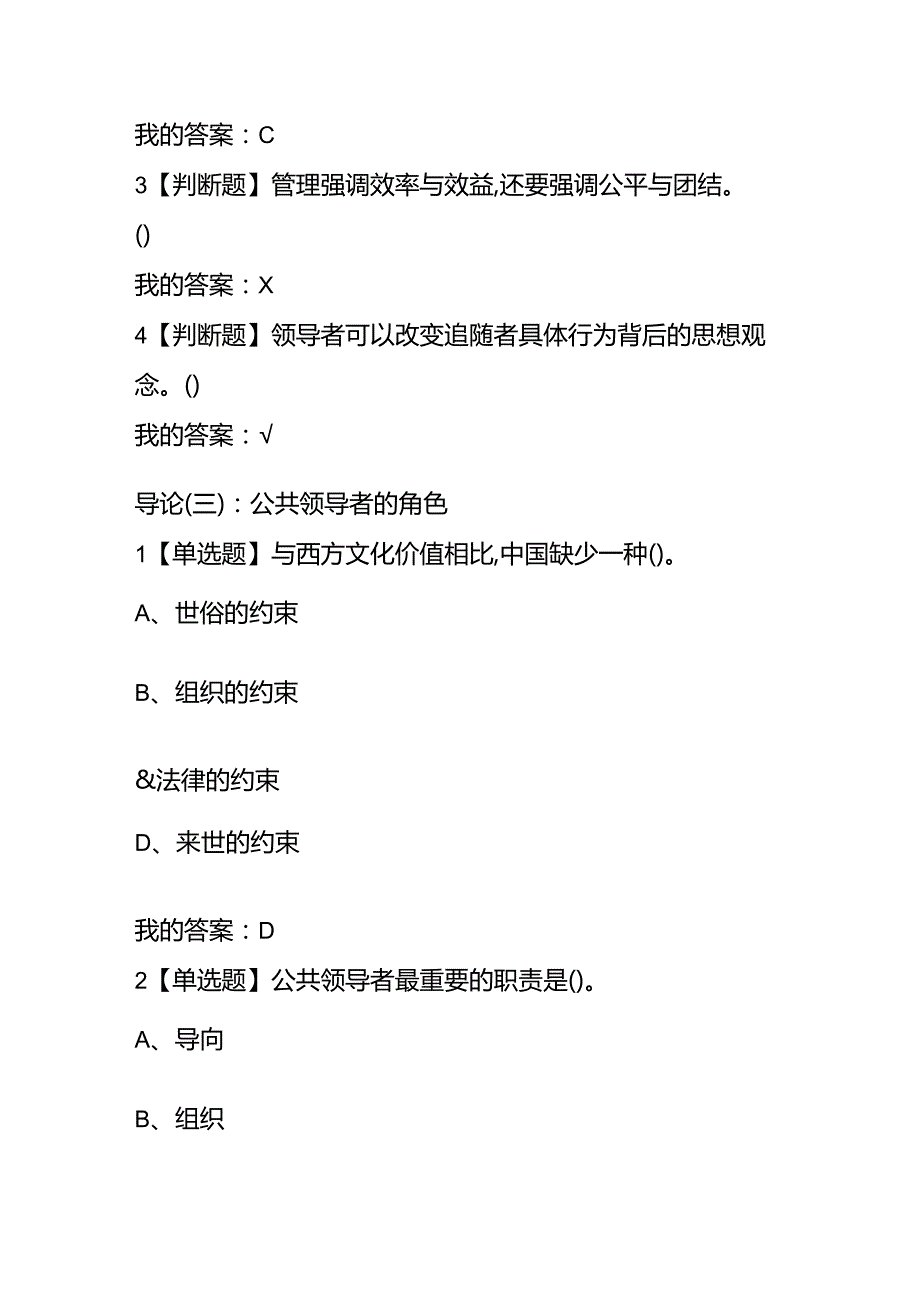 《领导学》章节测试题及答案.docx_第3页