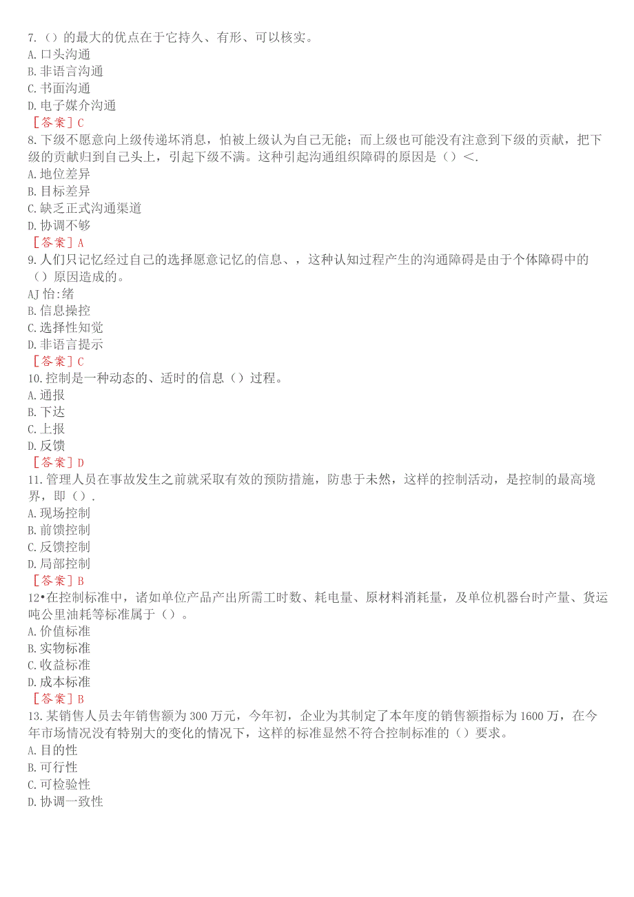 [2024版]国开电大专科《管理学基础》在线形考(形考任务三)试题及答案.docx_第2页