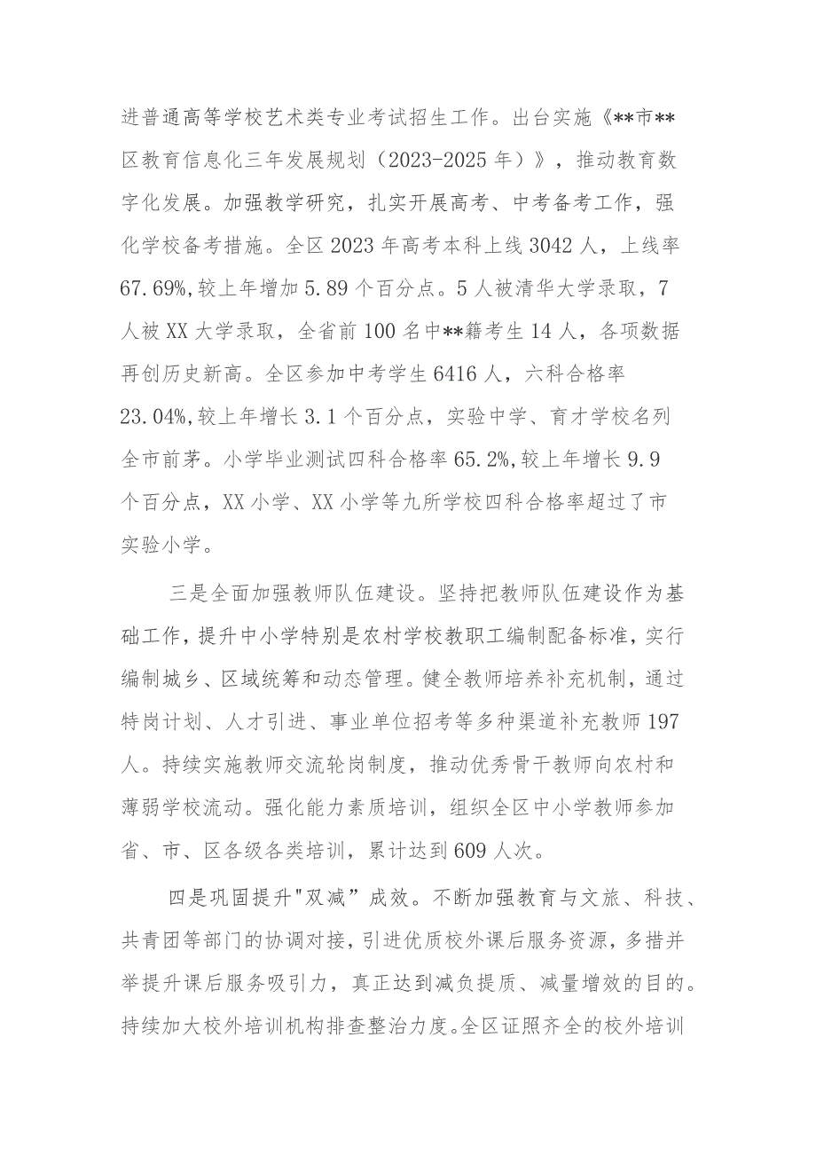 2023年区教育局工作总结及2024年工作计划范文.docx_第2页