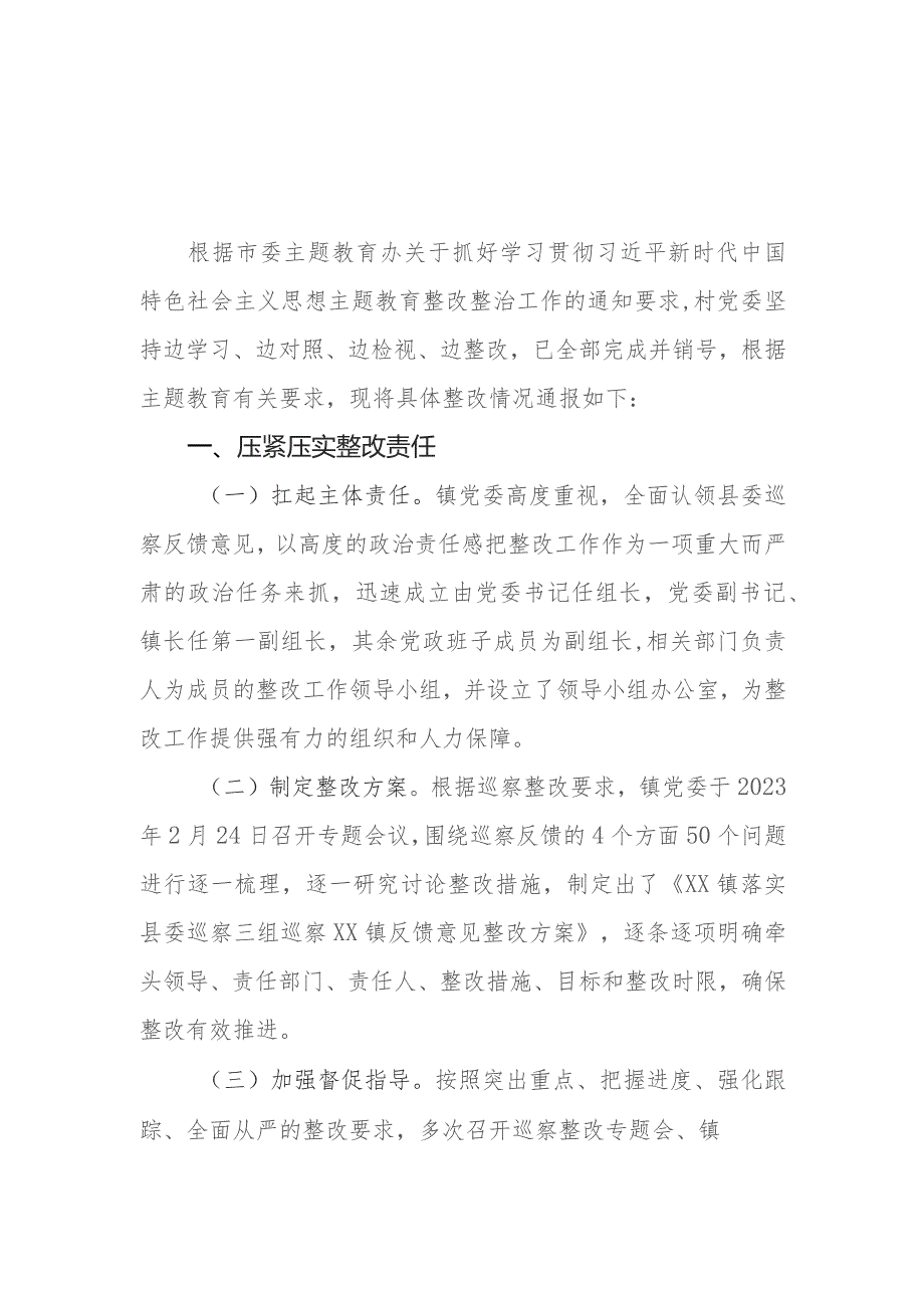 （6篇）2023第二批专题教育检视整改工作进展情况总结汇报.docx_第1页