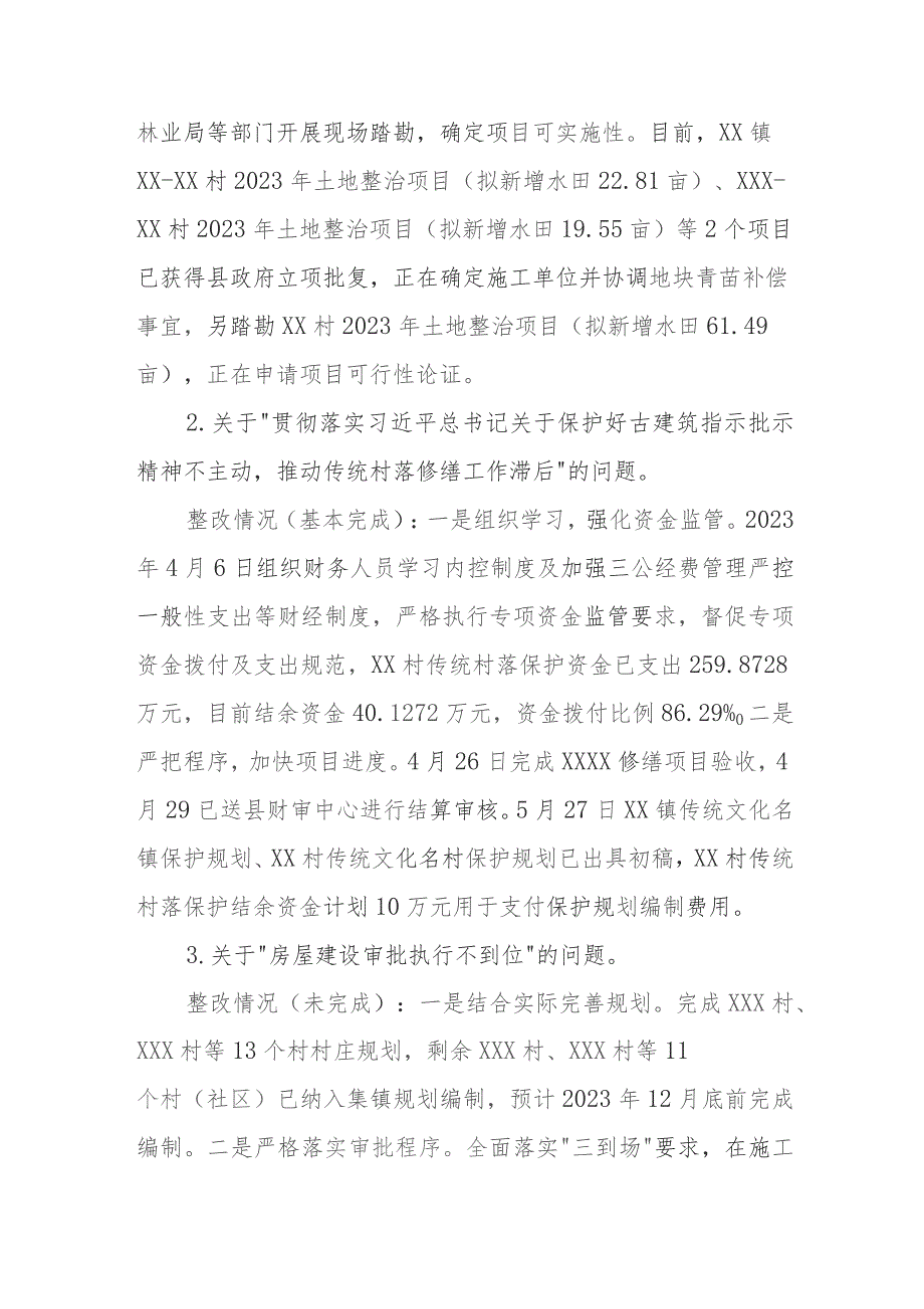 （6篇）2023第二批专题教育检视整改工作进展情况总结汇报.docx_第3页