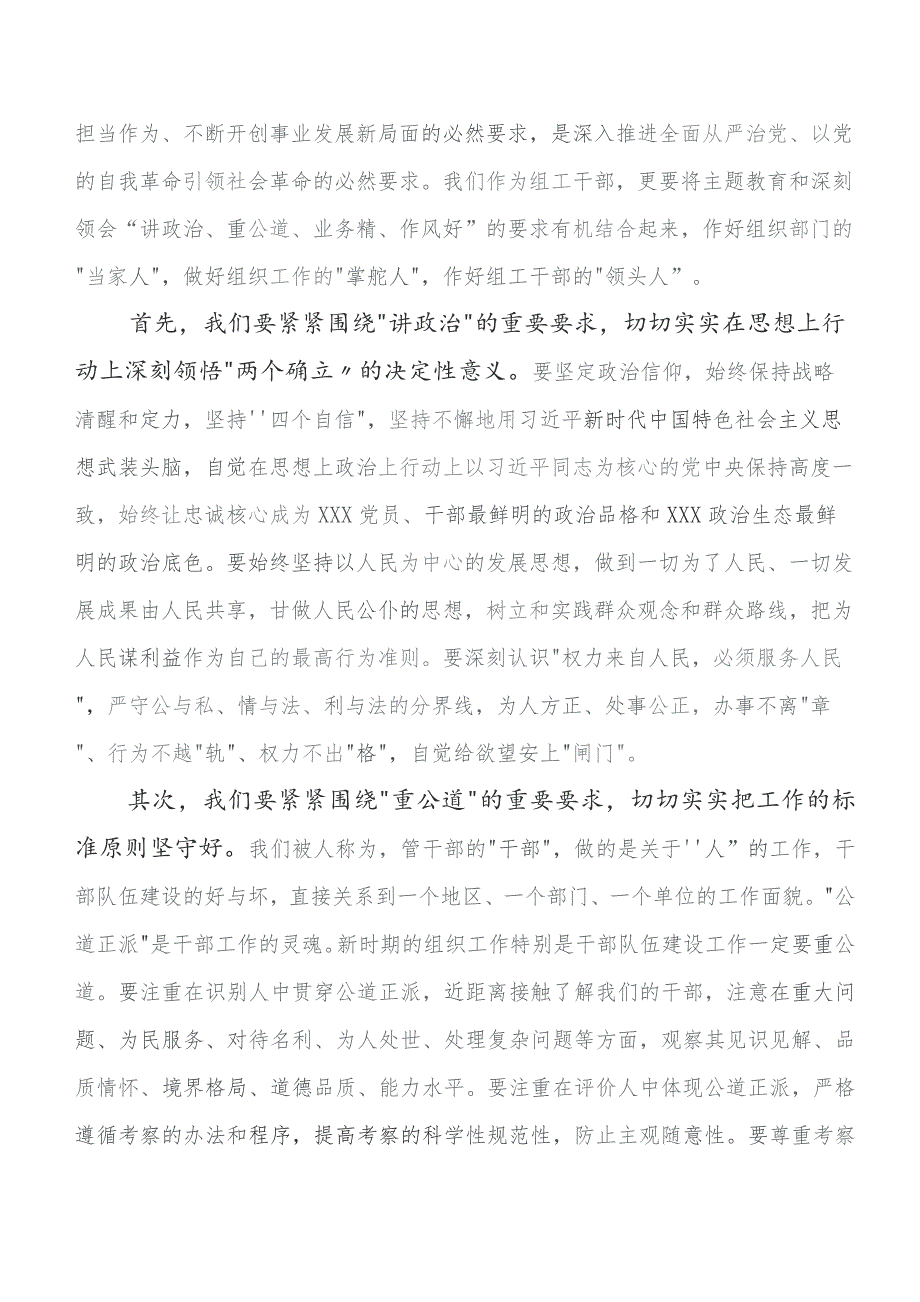 7篇汇编有关围绕2023年第二阶段专题教育专题学习交流发言稿及心得体会.docx_第3页