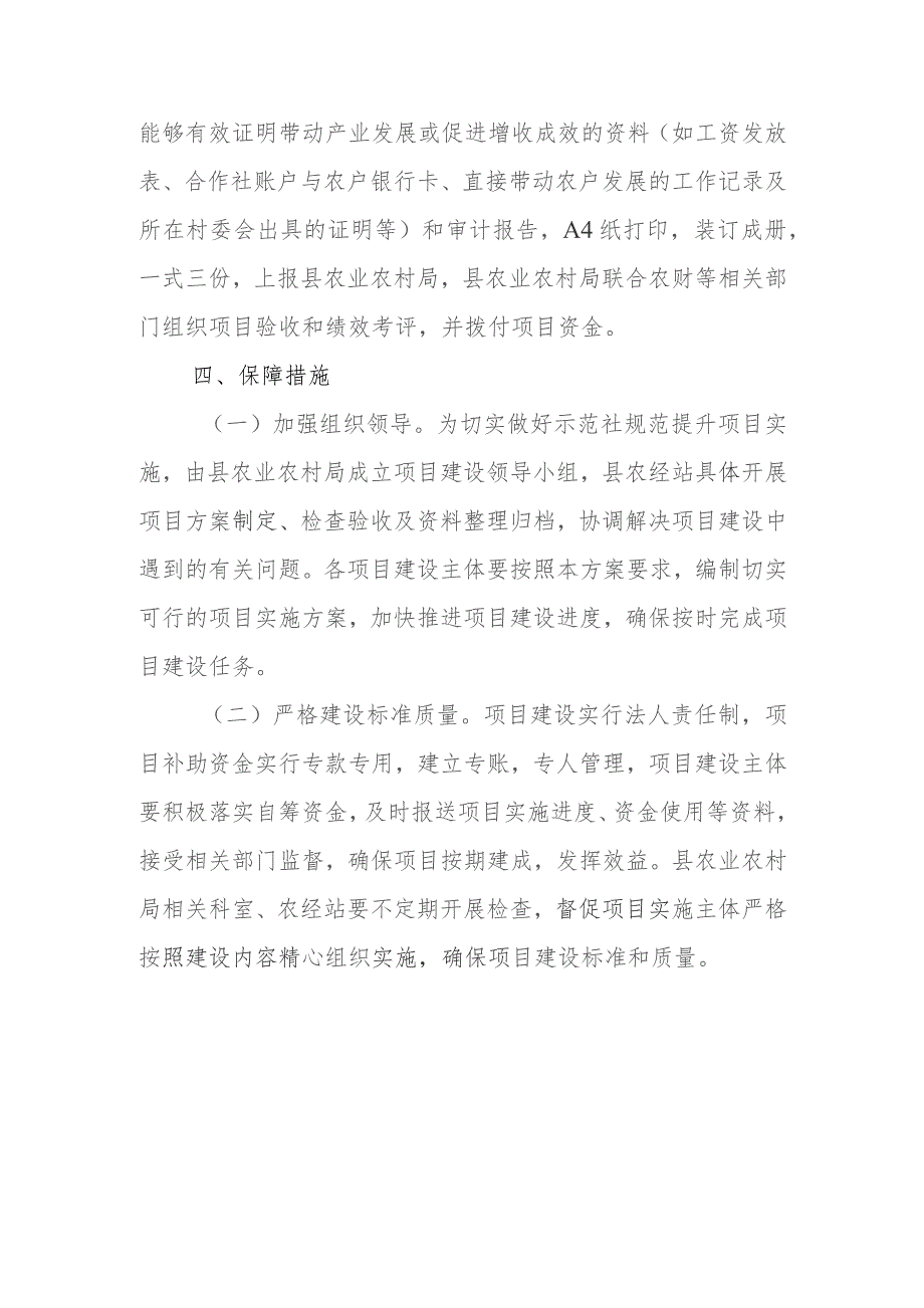 XX县2023年农民专业合作社示范社规范提升项目实施方案.docx_第3页