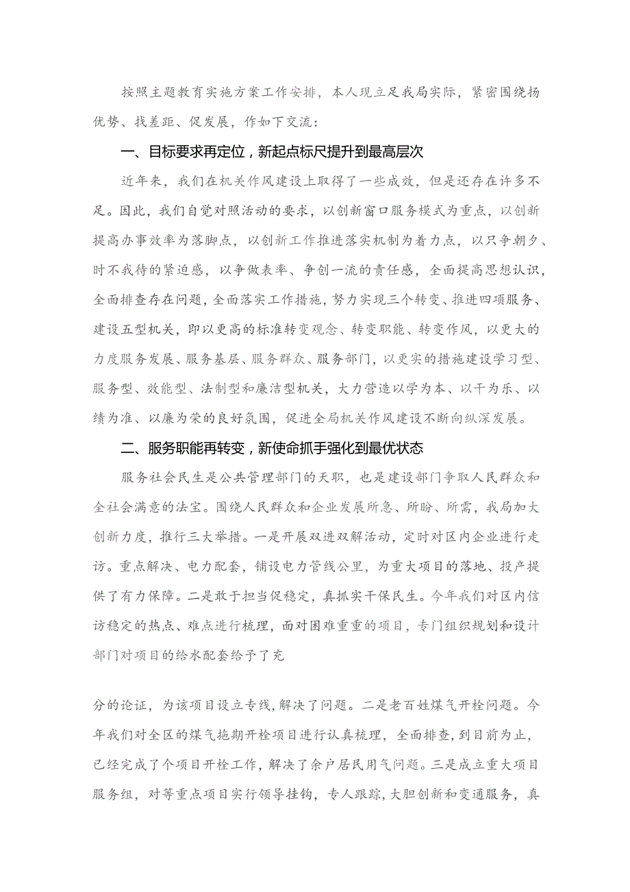 “扬优势、找差距、促发展”研讨交流发言提纲10篇供参考.docx_第2页