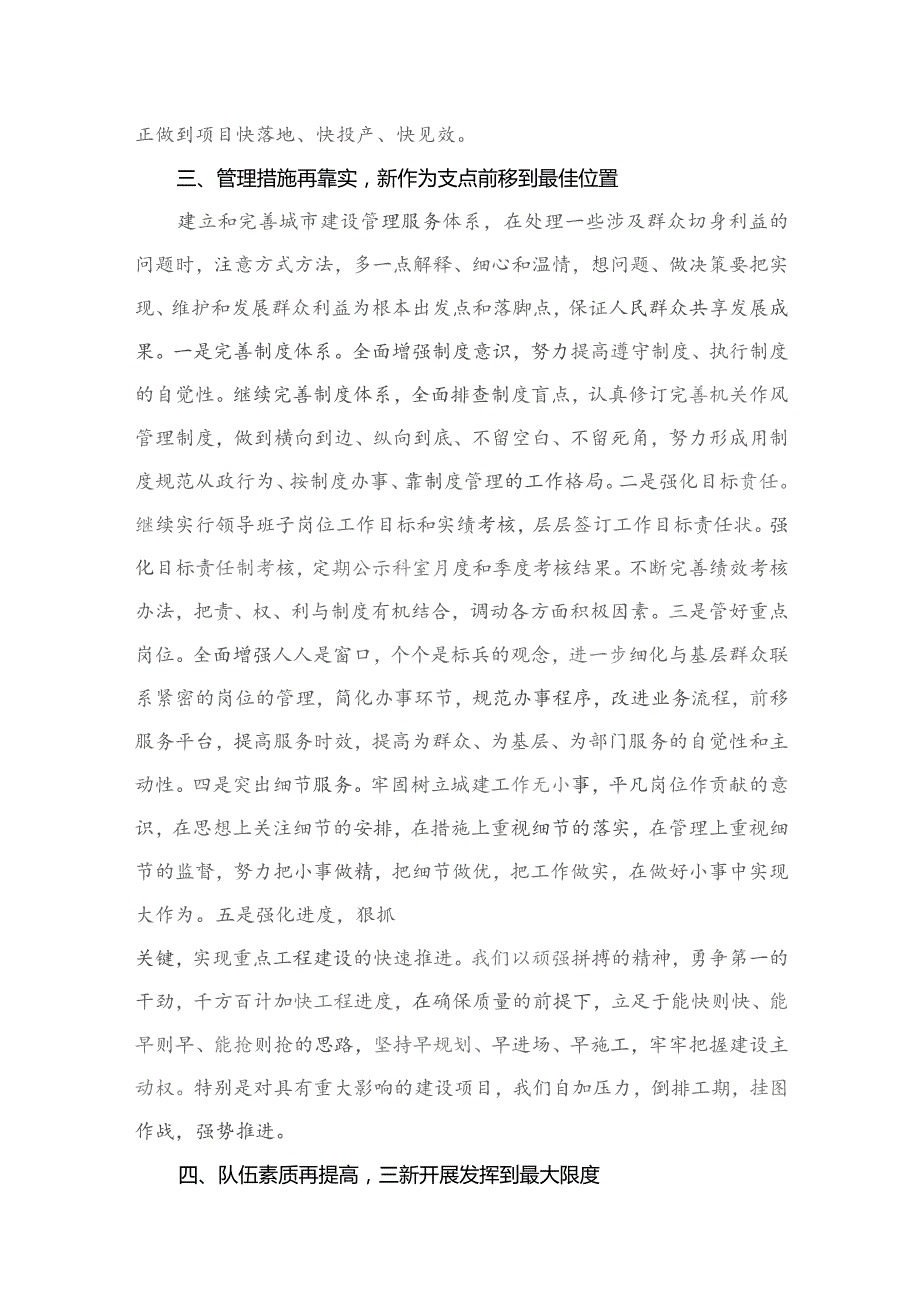 “扬优势、找差距、促发展”研讨交流发言提纲10篇供参考.docx_第3页