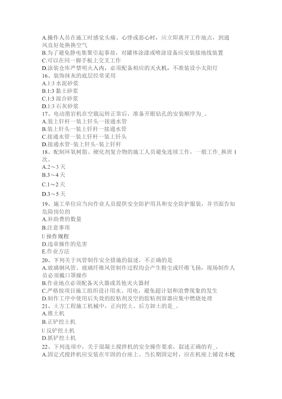 下半年通讯类安全员模拟试题.docx_第3页