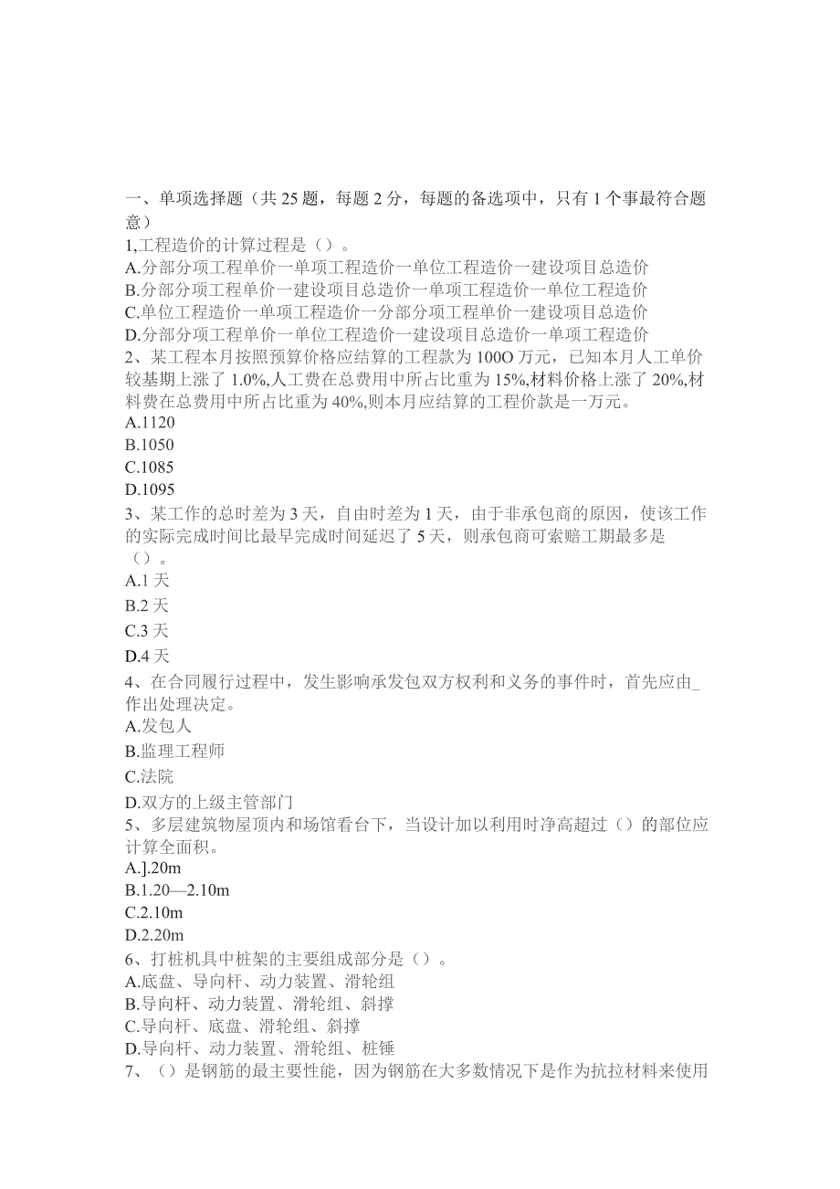 四川省造价工程师安装计量：管道安装考试试卷.docx_第1页