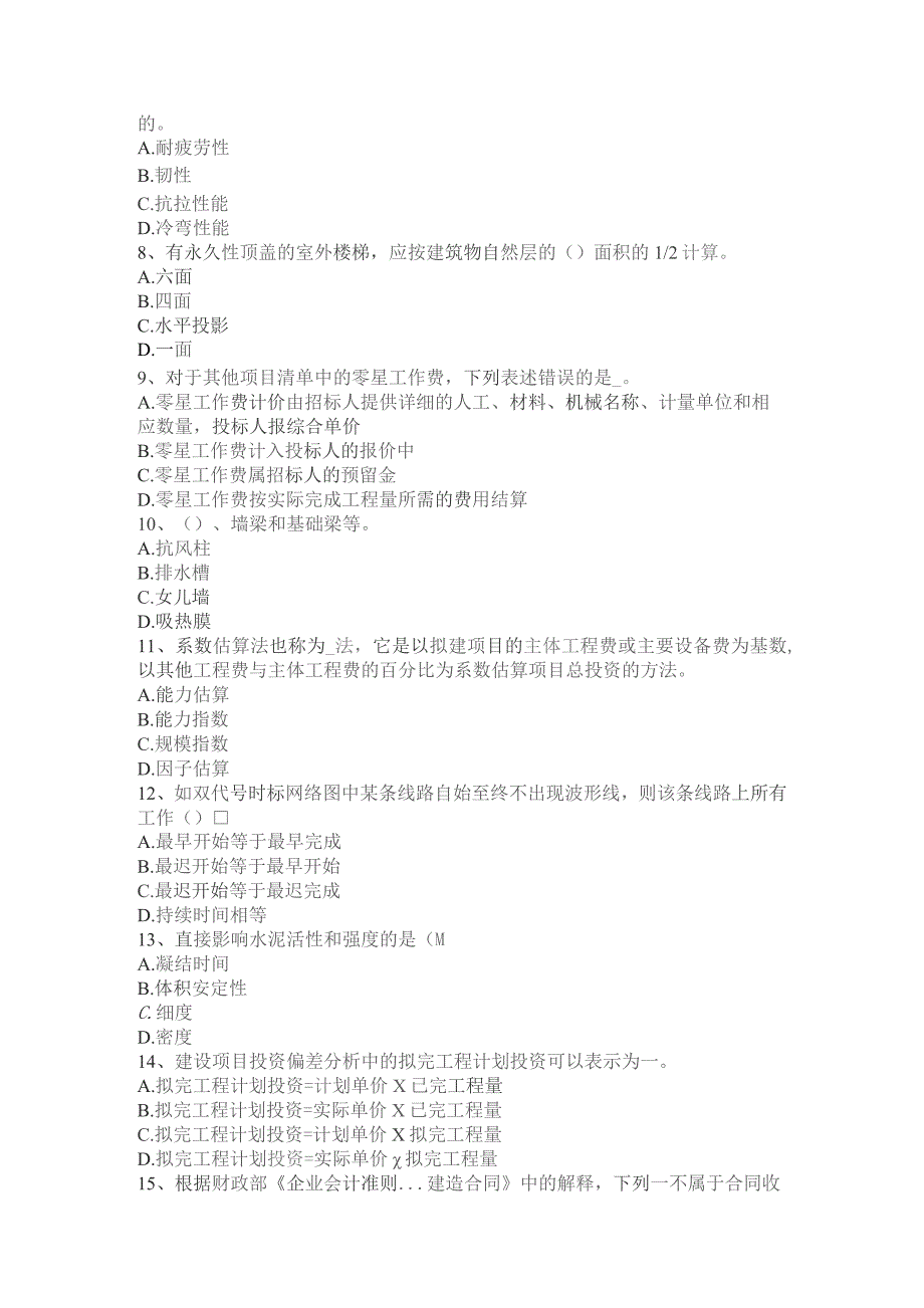 四川省造价工程师安装计量：管道安装考试试卷.docx_第2页