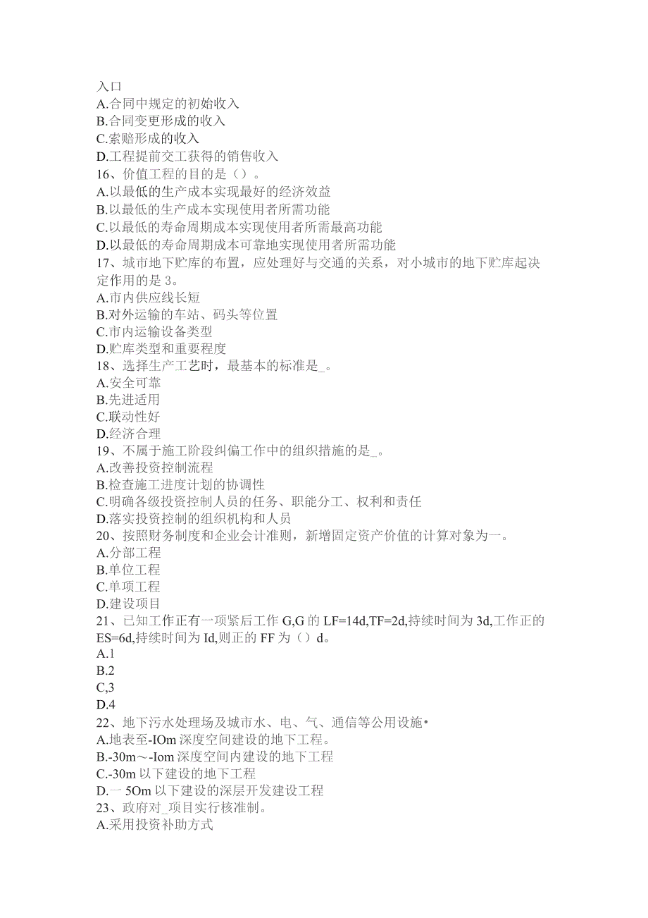 四川省造价工程师安装计量：管道安装考试试卷.docx_第3页