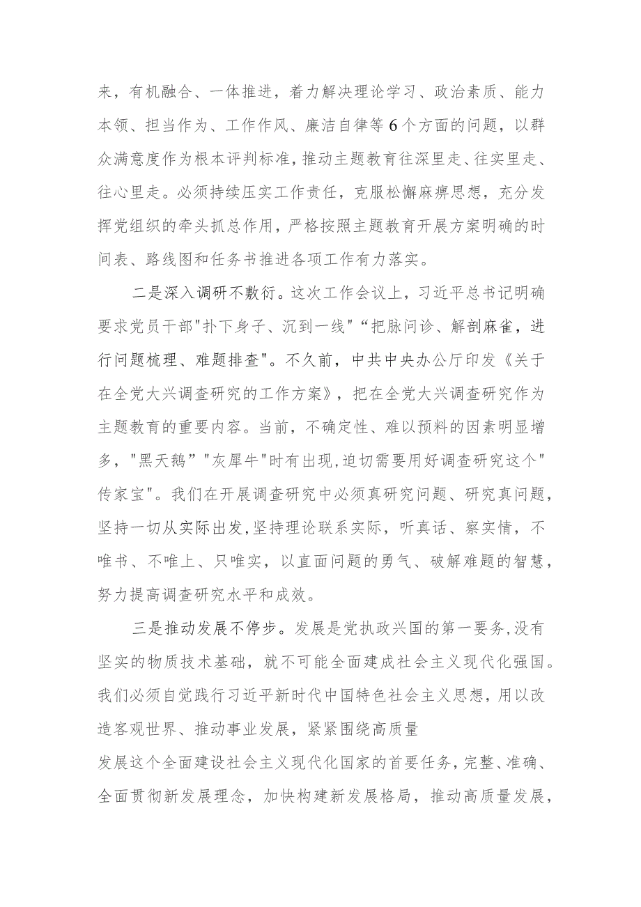 （6篇）2023第二批专题教育调研成果交流会领导讲话提纲.docx_第2页