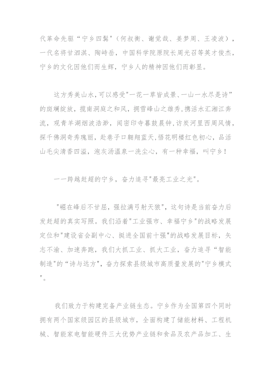 市长在2023年中国幸福城市论坛上的主旨演讲.docx_第2页