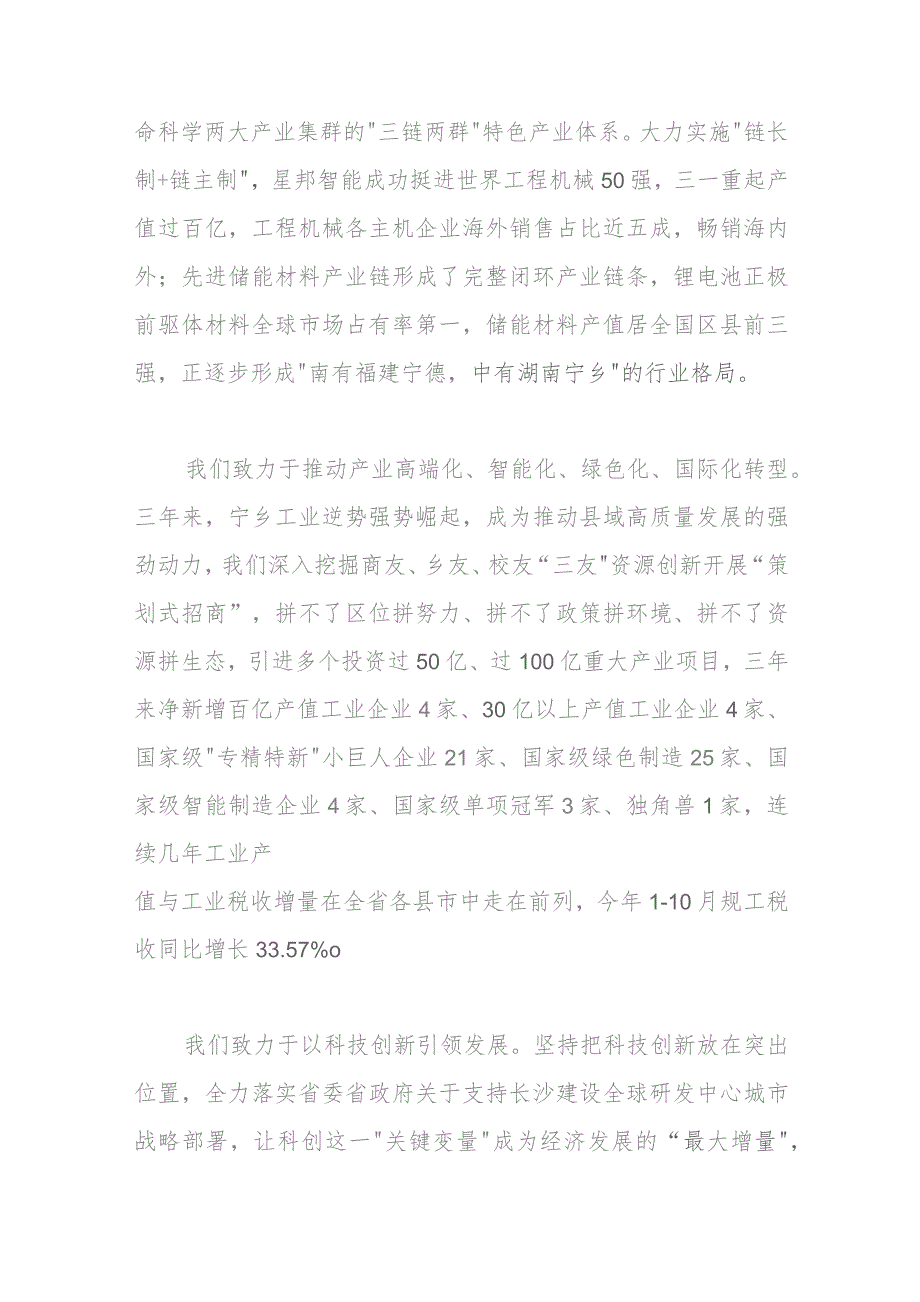 市长在2023年中国幸福城市论坛上的主旨演讲.docx_第3页