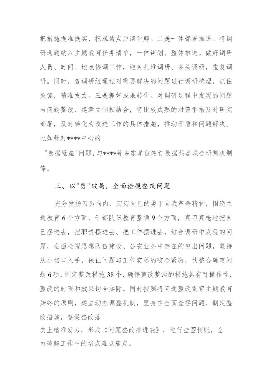 2023年第二批主题教育阶段性情况汇报材料6篇.docx_第3页