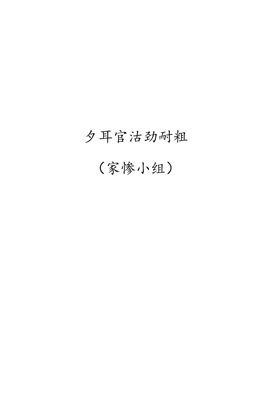 小学象棋兴趣小组活动记录小学象棋社团活动记录表（少年宫十次）.docx_第1页