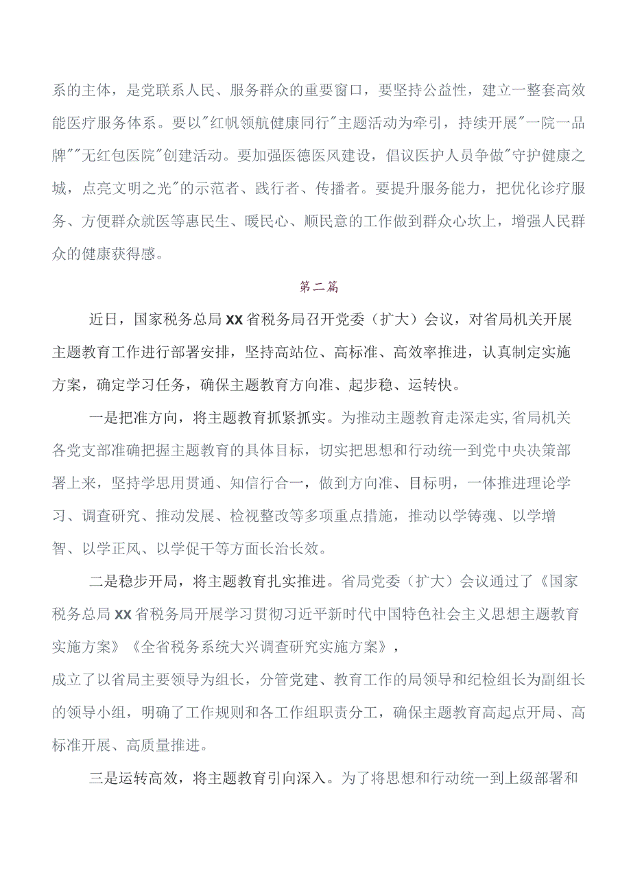 共八篇在深入学习贯彻2023年党内专题教育推进情况汇报内附自查报告.docx_第2页