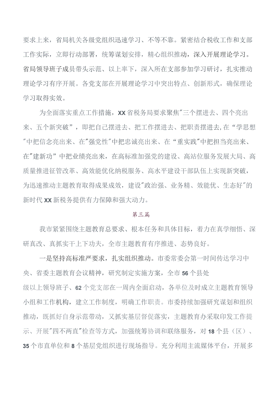 共八篇在深入学习贯彻2023年党内专题教育推进情况汇报内附自查报告.docx_第3页