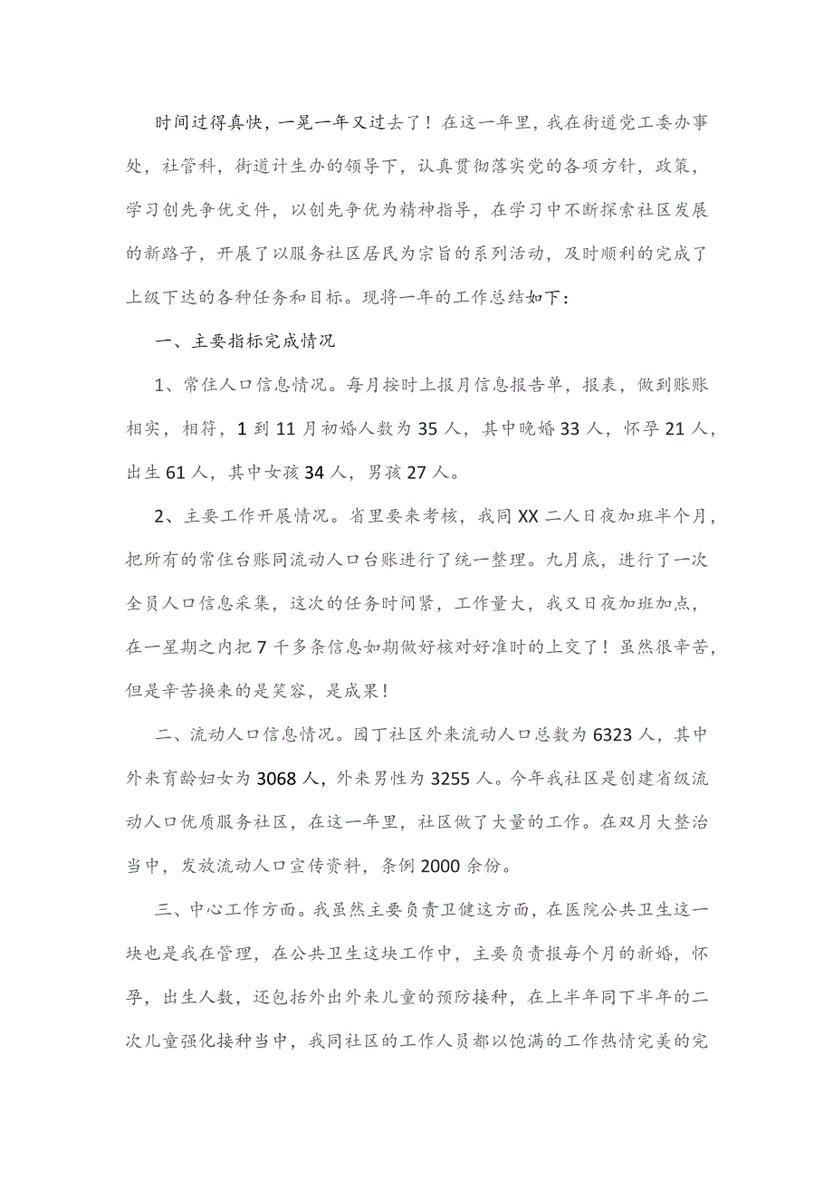 2023年度社区工作者个人总结2篇.docx_第3页