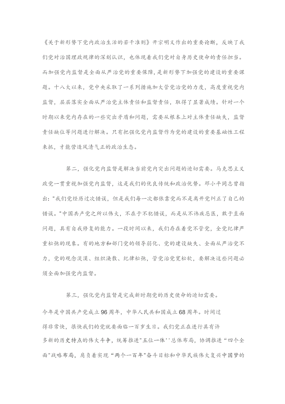 纪检监察干部队伍教育整顿期间自查自纠整改清单精选五篇.docx_第2页