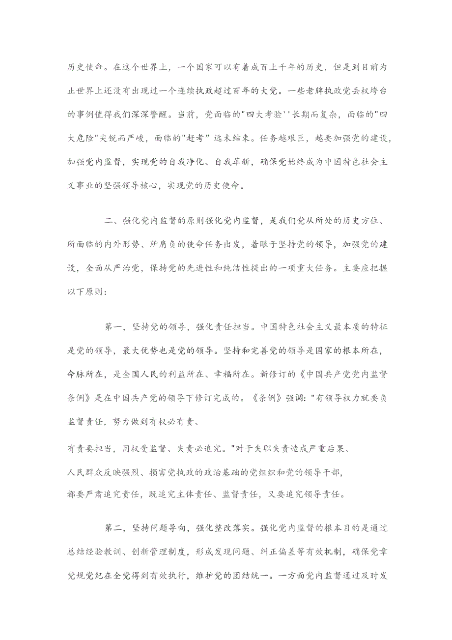 纪检监察干部队伍教育整顿期间自查自纠整改清单精选五篇.docx_第3页