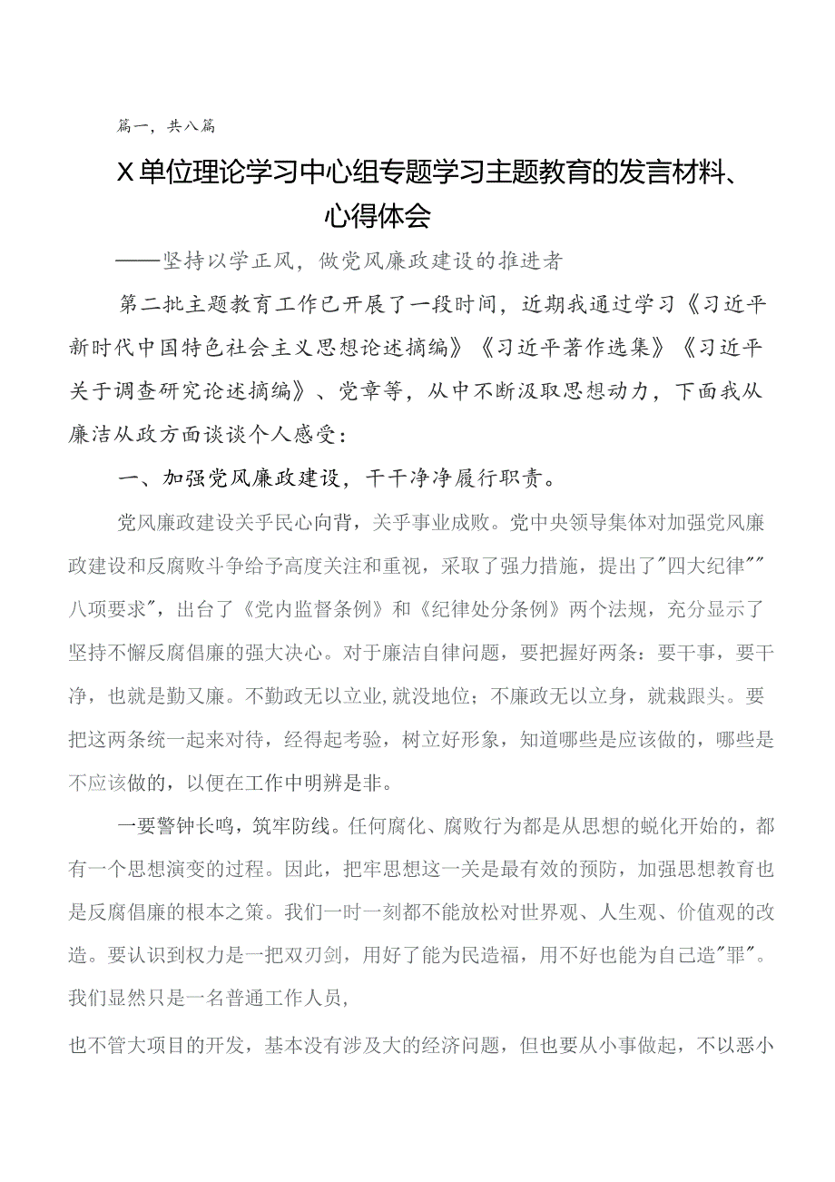 共八篇在深入学习第二阶段专题教育学习研讨发言材料、心得.docx_第1页