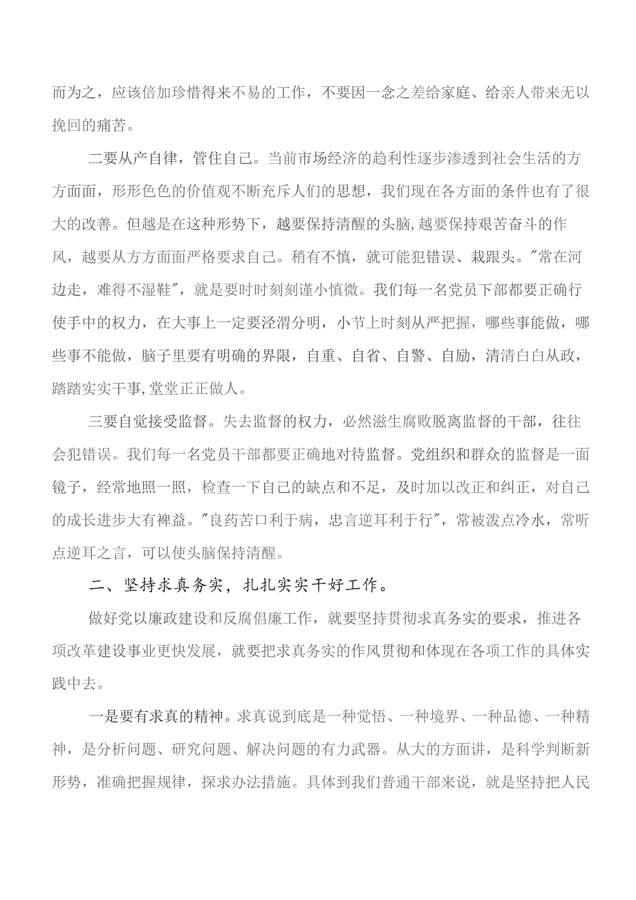 共八篇在深入学习第二阶段专题教育学习研讨发言材料、心得.docx_第2页