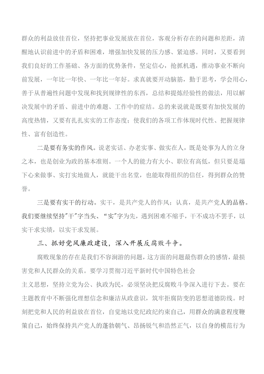 共八篇在深入学习第二阶段专题教育学习研讨发言材料、心得.docx_第3页