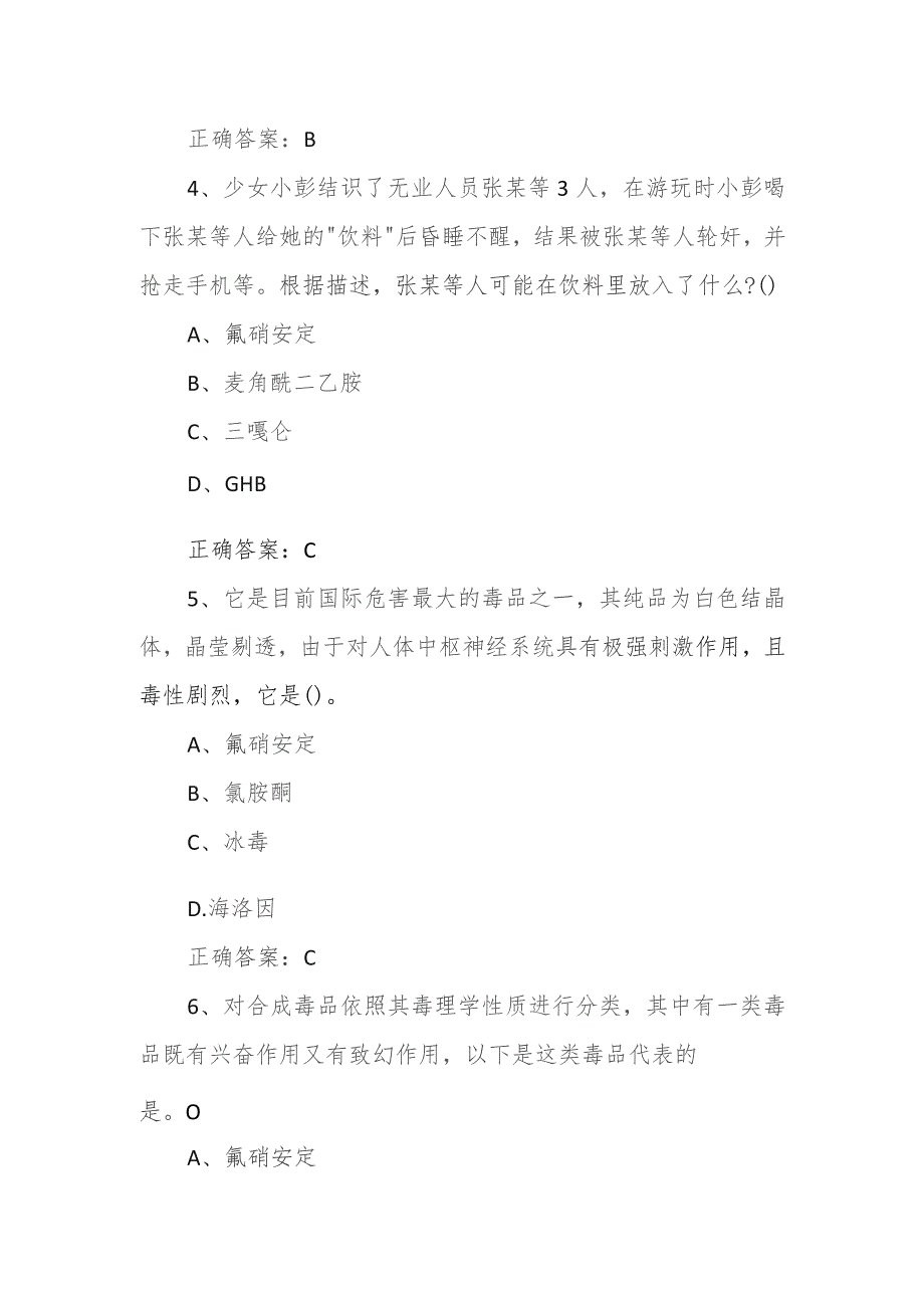 青骄第二课堂2023中职一期末考试参考答案.docx_第2页