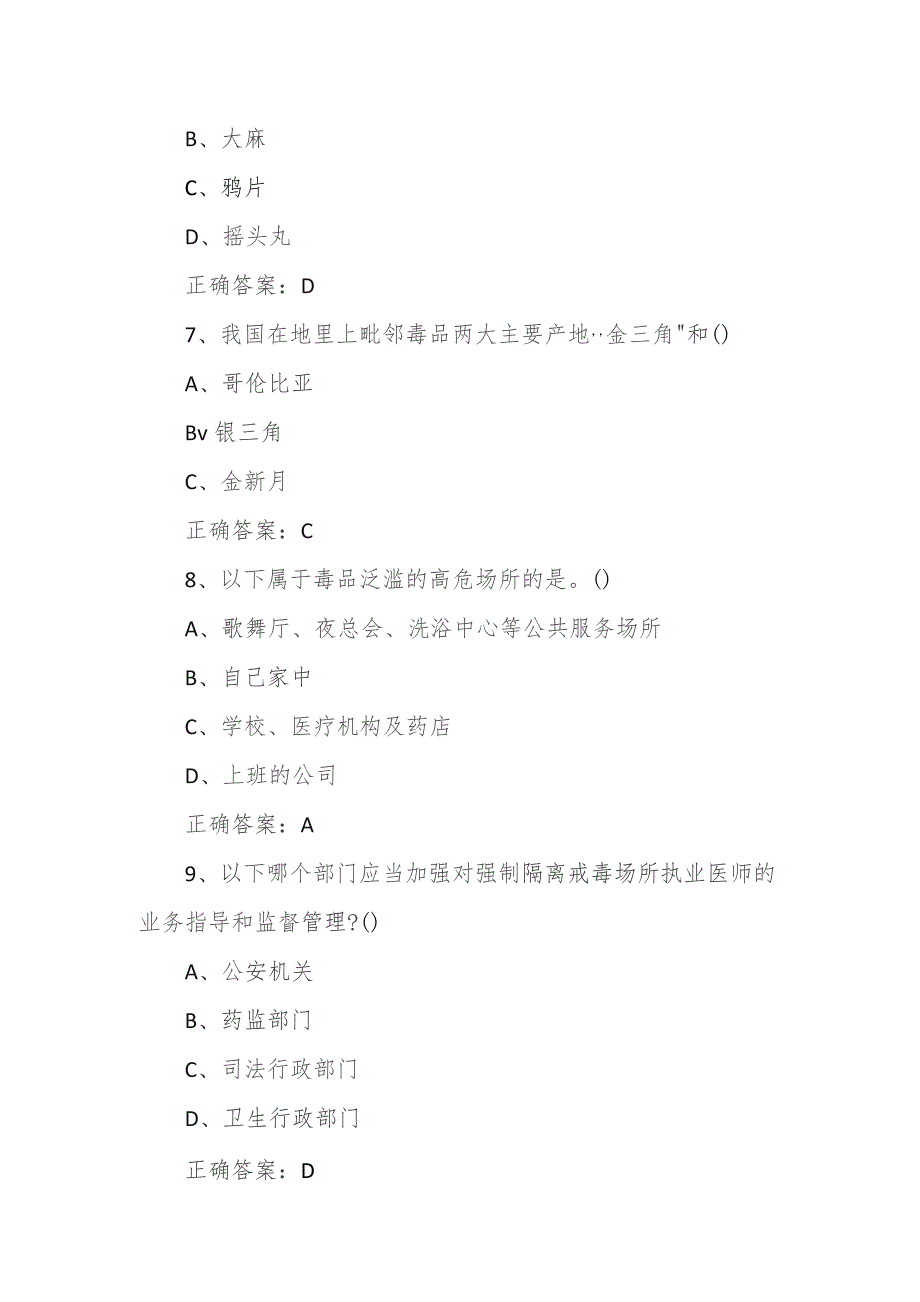 青骄第二课堂2023中职一期末考试参考答案.docx_第3页