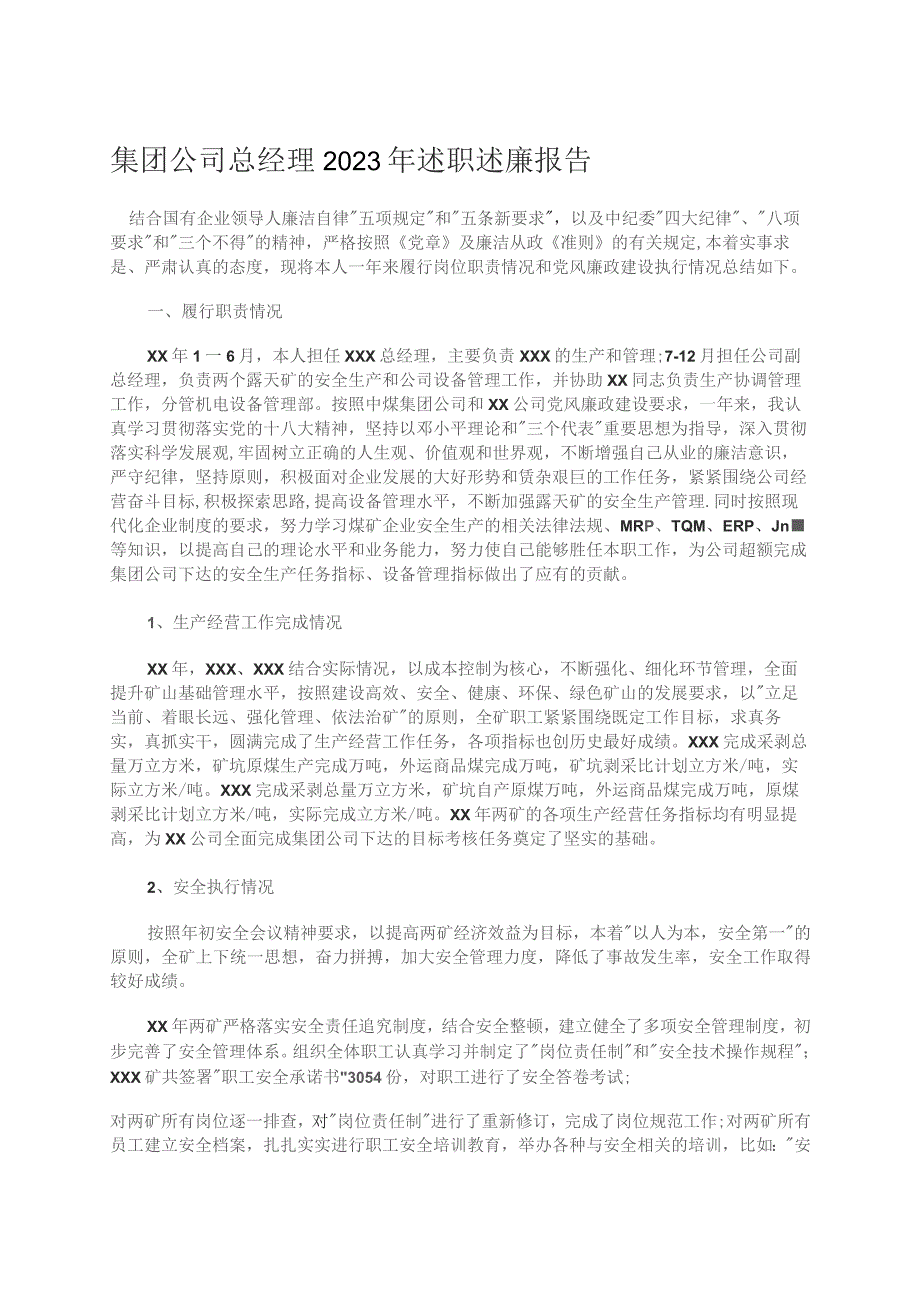 集团公司总经理2023年述职述廉报告.docx_第1页