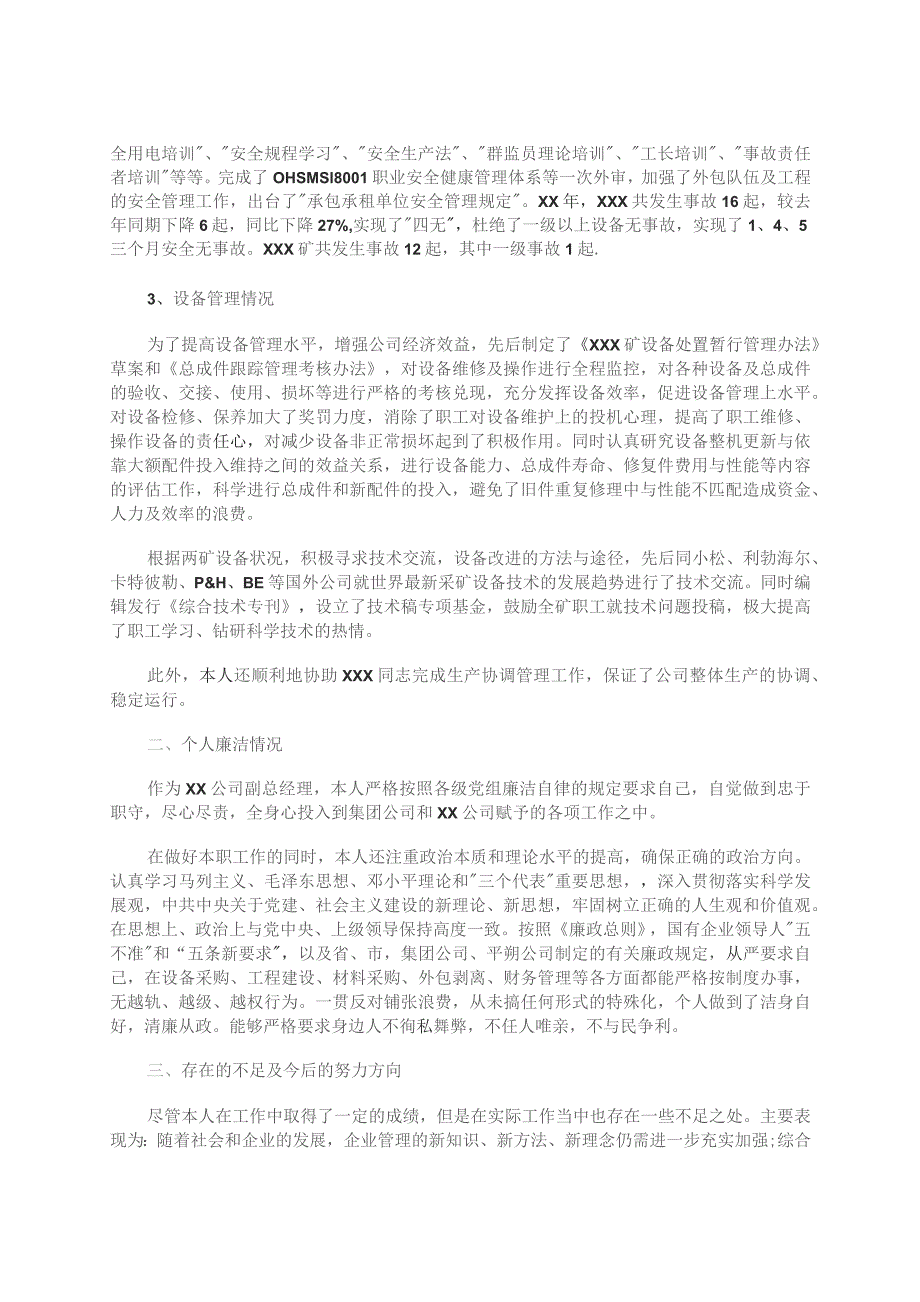 集团公司总经理2023年述职述廉报告.docx_第2页