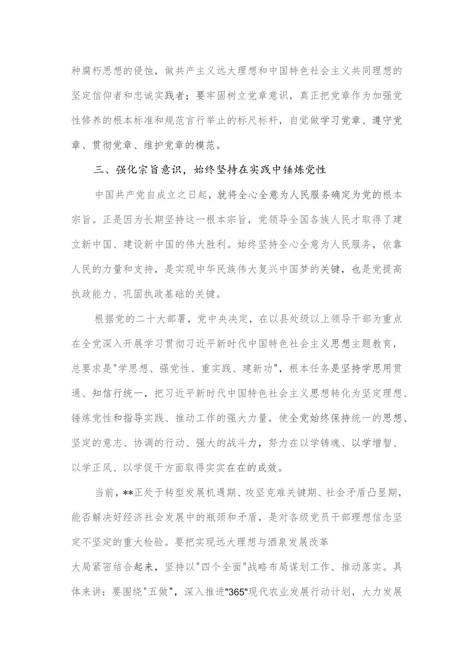 党课讲稿：始终做一名理想信念坚定的党员领导干部.docx_第3页