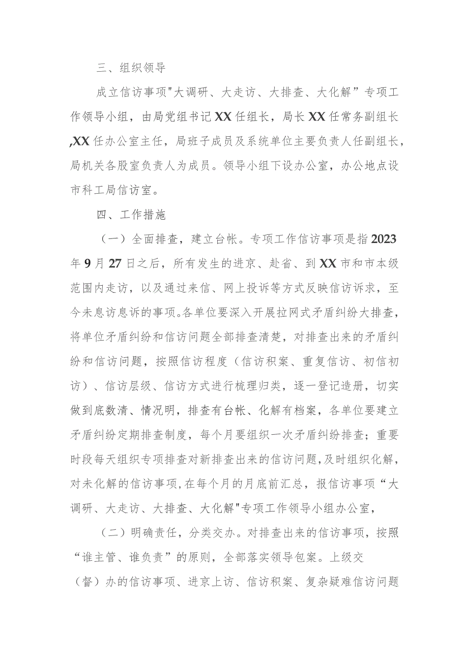 科工系统深入学习推广“浦江经验”开展“大调研、大走访、大排处、大化解”活动工作实施方案.docx_第2页