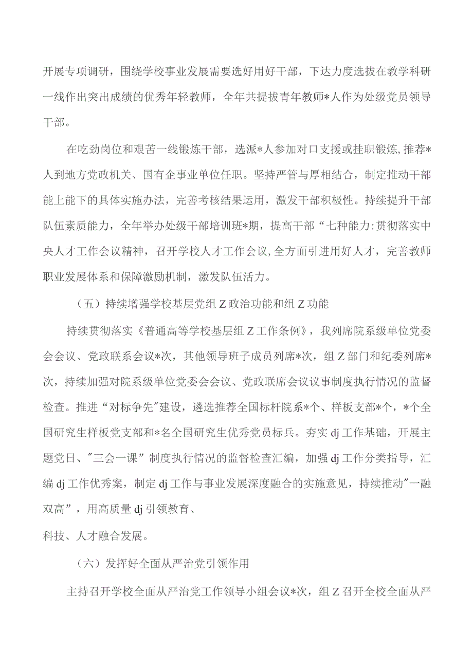 大学2023年抓基层党建述职.docx_第3页