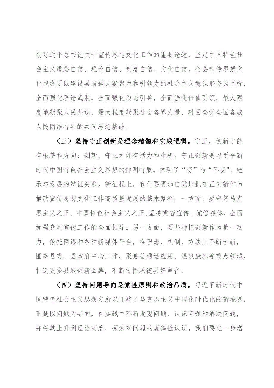 主题教育专题党课：学深悟透强思想 实干笃行建新功.docx_第3页