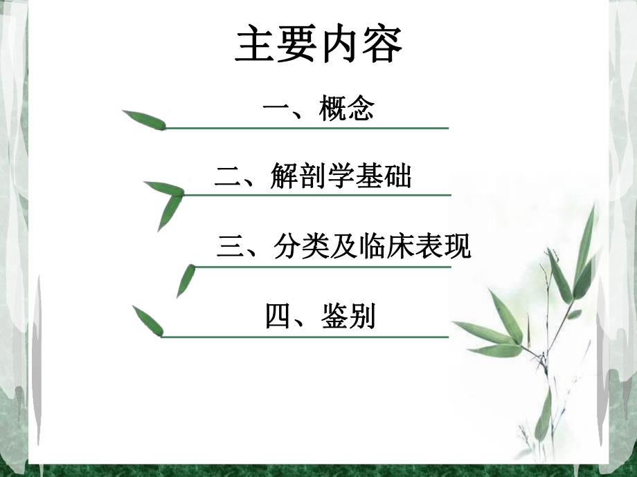 延髓麻痹.ppt_第2页